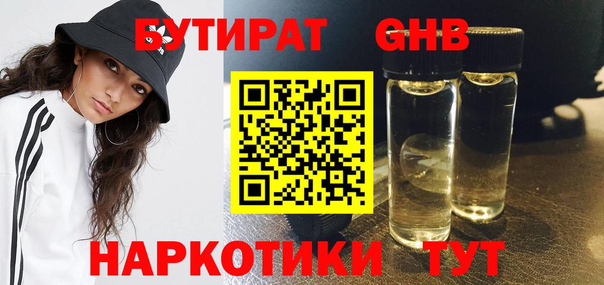 Бутират BDO 33% Партизанск