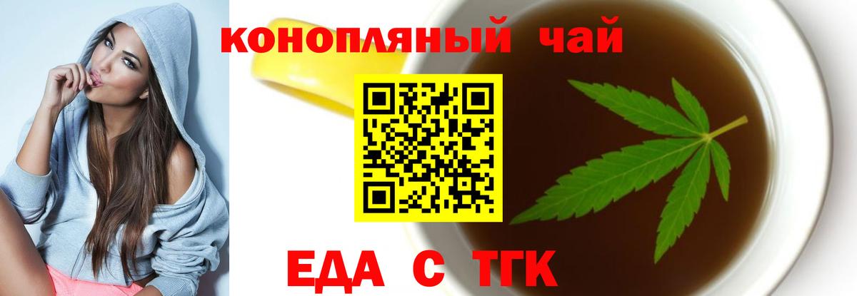 Печенье с ТГК марихуана  Вход с VPN  Партизанск 
