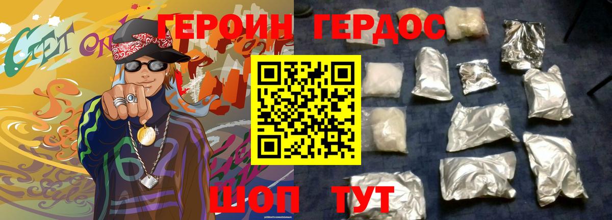 ГЕРОИН Heroin  Вход с VPN  Партизанск 