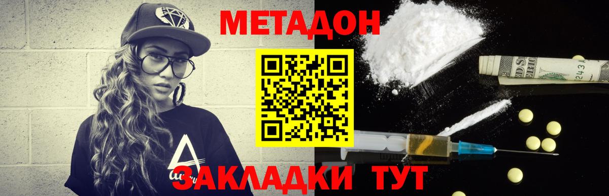МЕТАДОН methadone Партизанск